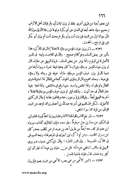 ملف:كشف الخفاء ومزيل الإلباس - ج 2.pdf