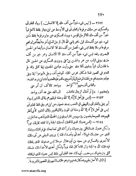 ملف:كشف الخفاء ومزيل الإلباس - ج 2.pdf