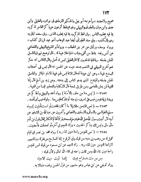 ملف:كشف الخفاء ومزيل الإلباس - ج 2.pdf