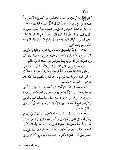 ملف:كشف الخفاء ومزيل الإلباس - ج 2.pdf