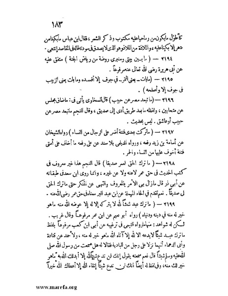 ملف:كشف الخفاء ومزيل الإلباس - ج 2.pdf