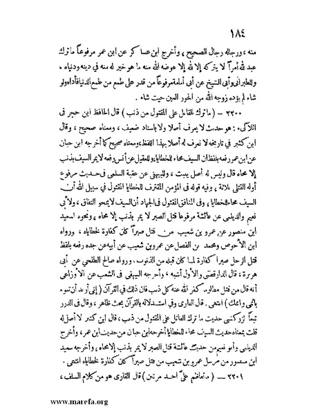 ملف:كشف الخفاء ومزيل الإلباس - ج 2.pdf