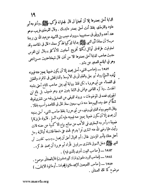 ملف:كشف الخفاء ومزيل الإلباس - ج 2.pdf