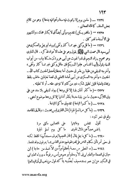 ملف:كشف الخفاء ومزيل الإلباس - ج 2.pdf