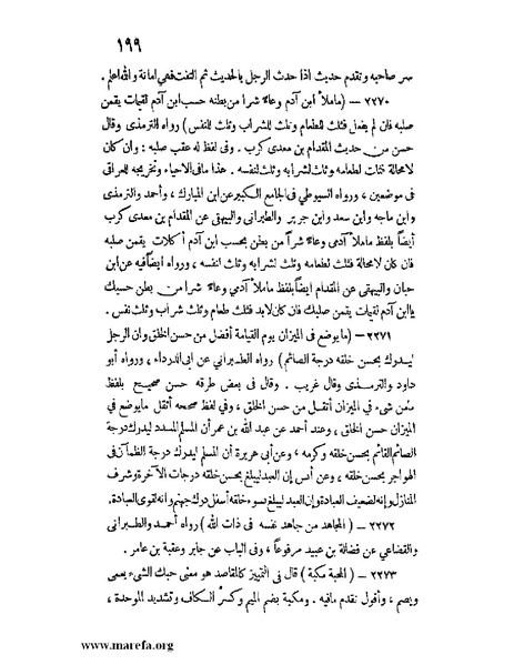 ملف:كشف الخفاء ومزيل الإلباس - ج 2.pdf