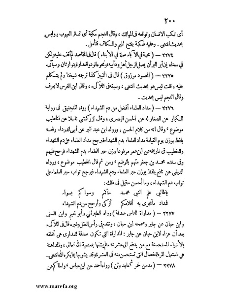 ملف:كشف الخفاء ومزيل الإلباس - ج 2.pdf