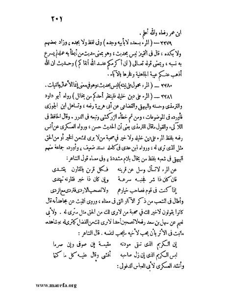 ملف:كشف الخفاء ومزيل الإلباس - ج 2.pdf