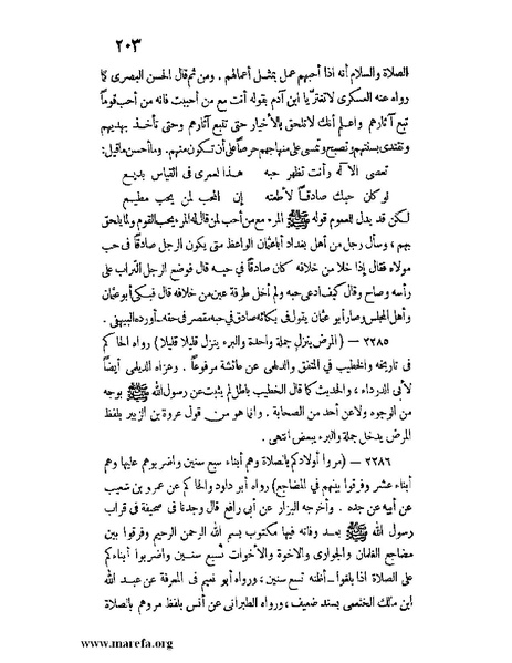 ملف:كشف الخفاء ومزيل الإلباس - ج 2.pdf