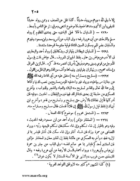 ملف:كشف الخفاء ومزيل الإلباس - ج 2.pdf