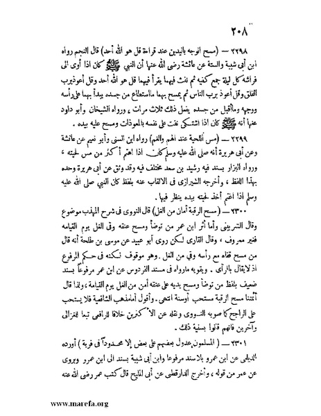 ملف:كشف الخفاء ومزيل الإلباس - ج 2.pdf