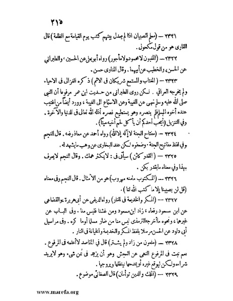 ملف:كشف الخفاء ومزيل الإلباس - ج 2.pdf