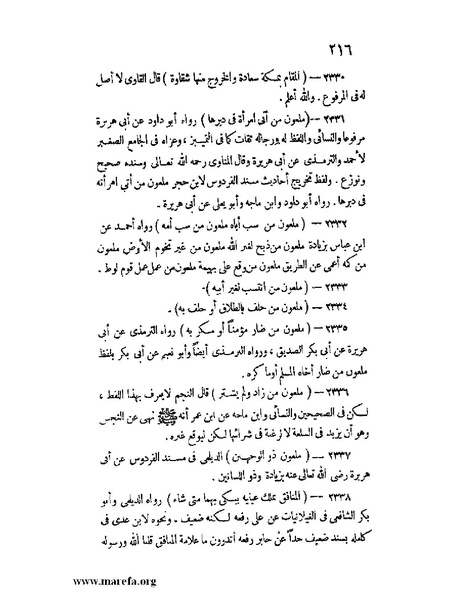 ملف:كشف الخفاء ومزيل الإلباس - ج 2.pdf