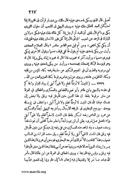 ملف:كشف الخفاء ومزيل الإلباس - ج 2.pdf