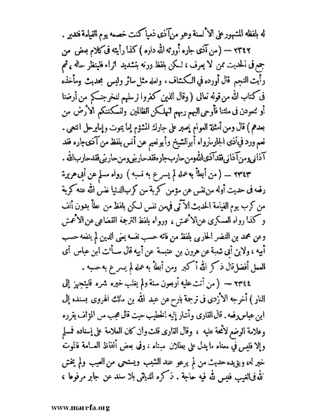 ملف:كشف الخفاء ومزيل الإلباس - ج 2.pdf