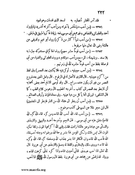 ملف:كشف الخفاء ومزيل الإلباس - ج 2.pdf