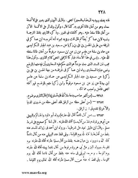 ملف:كشف الخفاء ومزيل الإلباس - ج 2.pdf