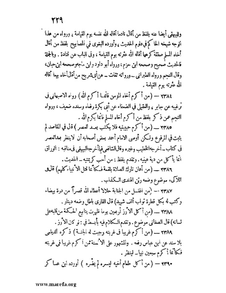 ملف:كشف الخفاء ومزيل الإلباس - ج 2.pdf