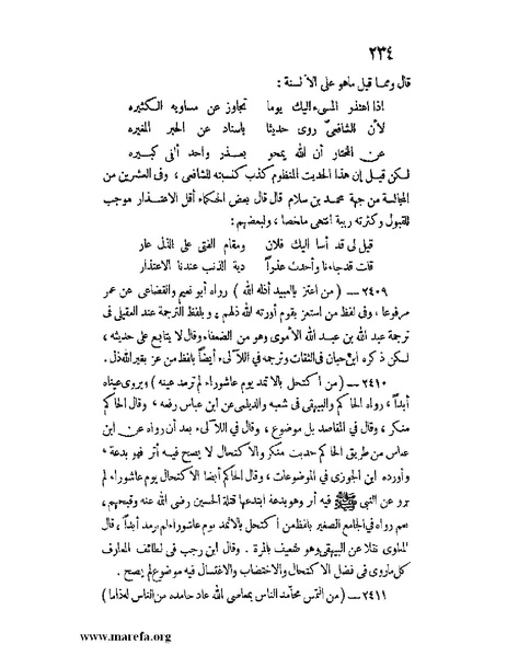 ملف:كشف الخفاء ومزيل الإلباس - ج 2.pdf