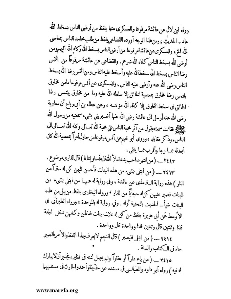 ملف:كشف الخفاء ومزيل الإلباس - ج 2.pdf