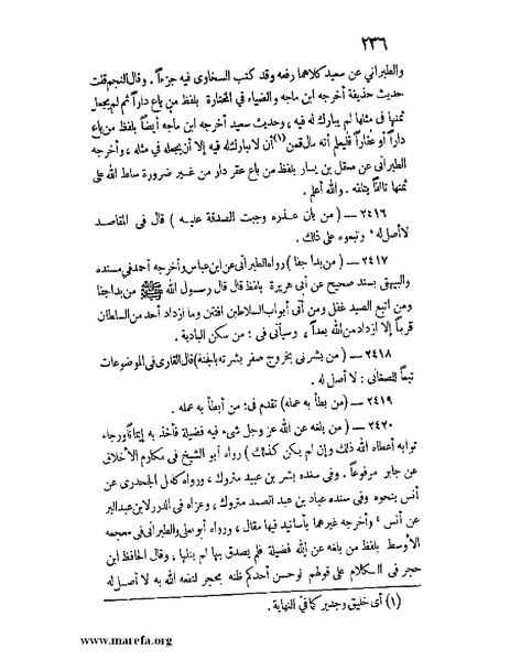 ملف:كشف الخفاء ومزيل الإلباس - ج 2.pdf