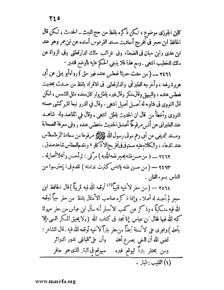 ملف:كشف الخفاء ومزيل الإلباس - ج 2.pdf