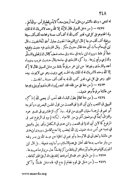 ملف:كشف الخفاء ومزيل الإلباس - ج 2.pdf