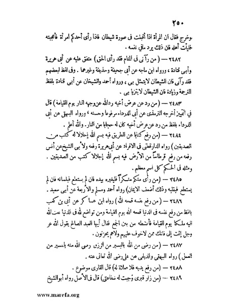 ملف:كشف الخفاء ومزيل الإلباس - ج 2.pdf