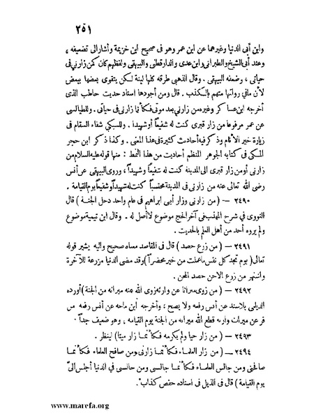 ملف:كشف الخفاء ومزيل الإلباس - ج 2.pdf