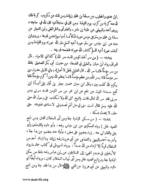 ملف:كشف الخفاء ومزيل الإلباس - ج 2.pdf