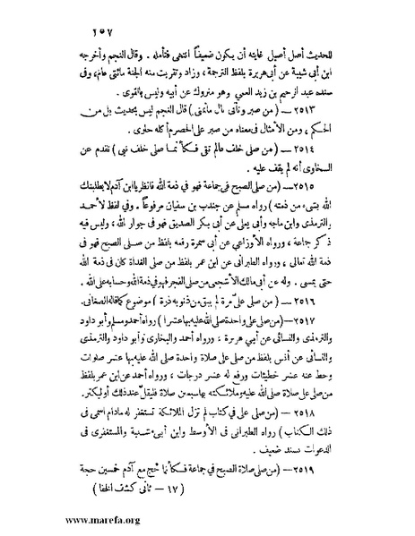 ملف:كشف الخفاء ومزيل الإلباس - ج 2.pdf