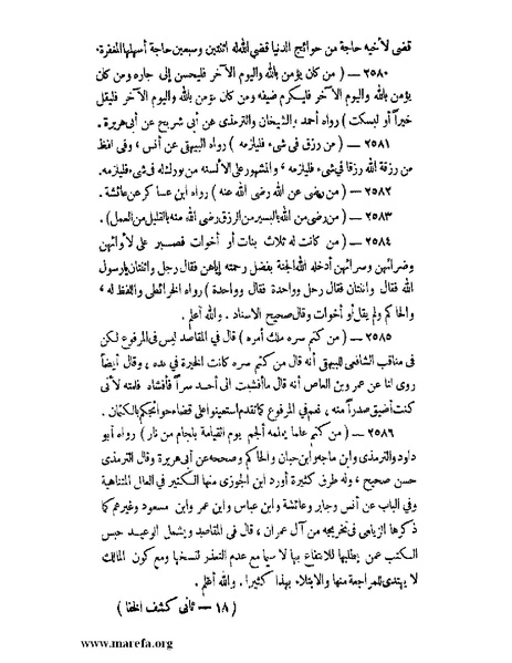 ملف:كشف الخفاء ومزيل الإلباس - ج 2.pdf