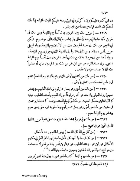 ملف:كشف الخفاء ومزيل الإلباس - ج 2.pdf