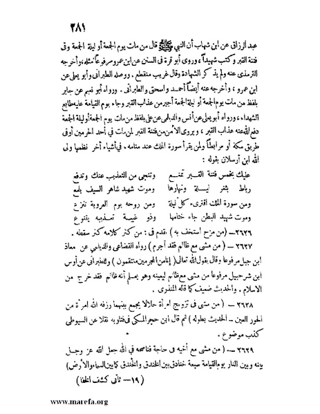 ملف:كشف الخفاء ومزيل الإلباس - ج 2.pdf