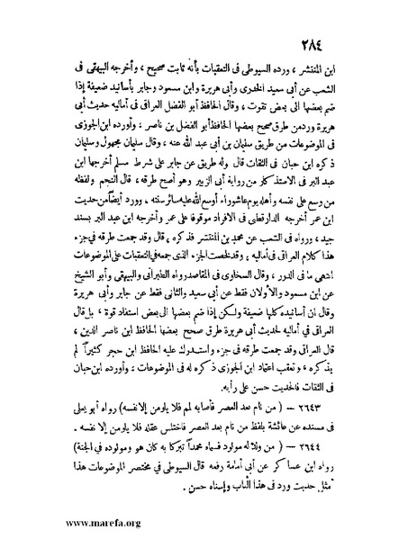 ملف:كشف الخفاء ومزيل الإلباس - ج 2.pdf