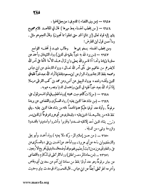 ملف:كشف الخفاء ومزيل الإلباس - ج 2.pdf