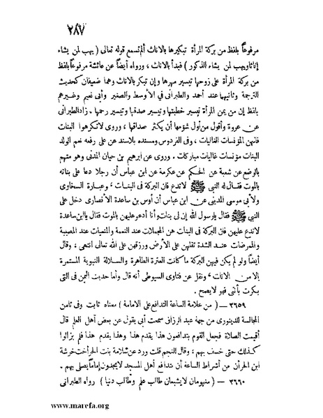 ملف:كشف الخفاء ومزيل الإلباس - ج 2.pdf