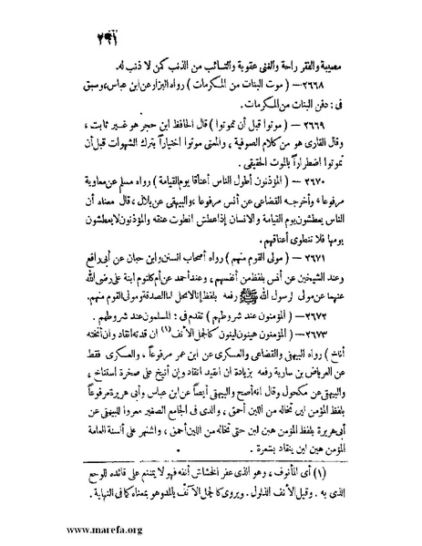 ملف:كشف الخفاء ومزيل الإلباس - ج 2.pdf