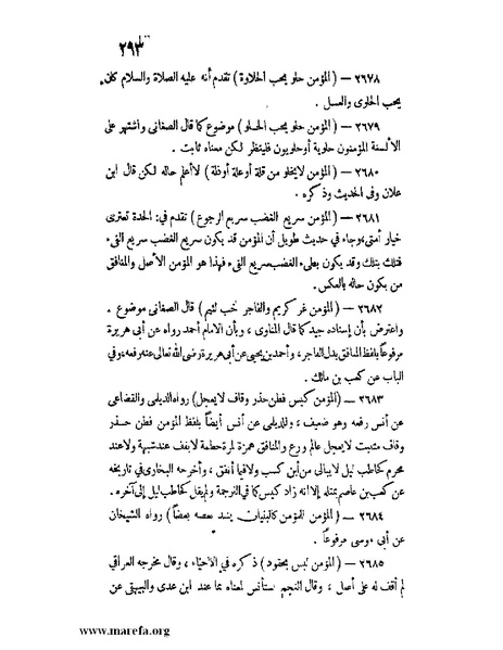 ملف:كشف الخفاء ومزيل الإلباس - ج 2.pdf