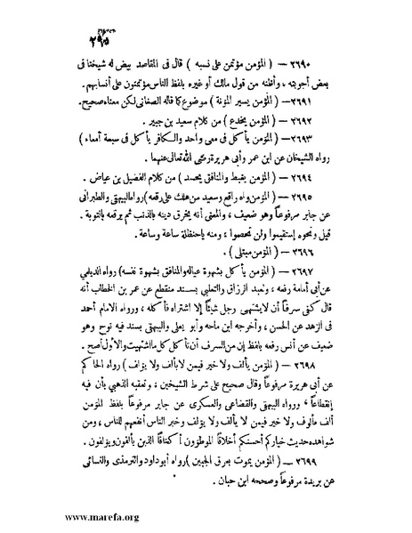 ملف:كشف الخفاء ومزيل الإلباس - ج 2.pdf