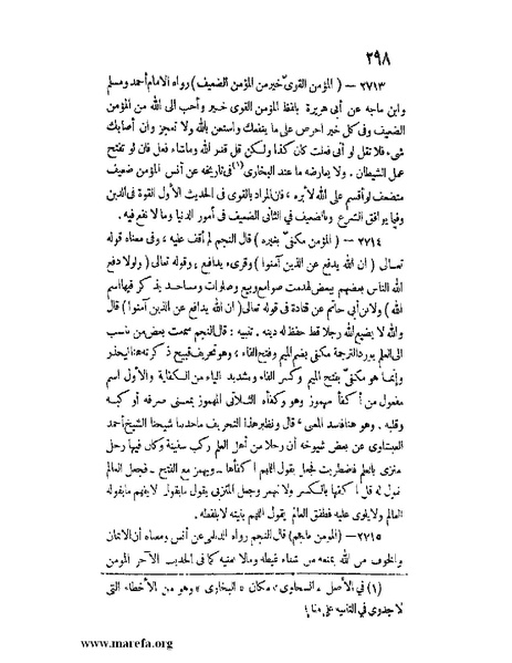 ملف:كشف الخفاء ومزيل الإلباس - ج 2.pdf