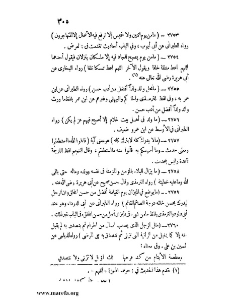 ملف:كشف الخفاء ومزيل الإلباس - ج 2.pdf