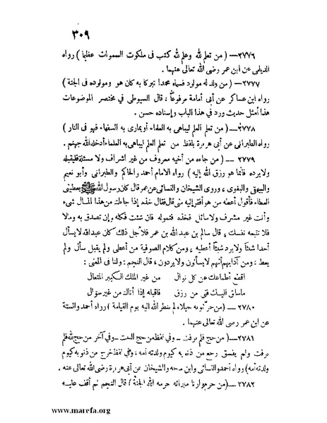 ملف:كشف الخفاء ومزيل الإلباس - ج 2.pdf