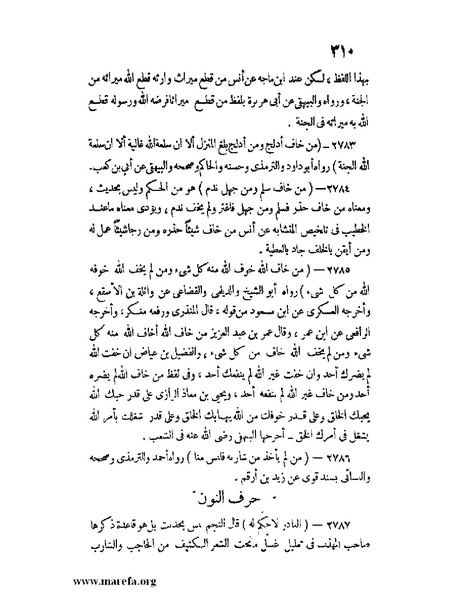 ملف:كشف الخفاء ومزيل الإلباس - ج 2.pdf