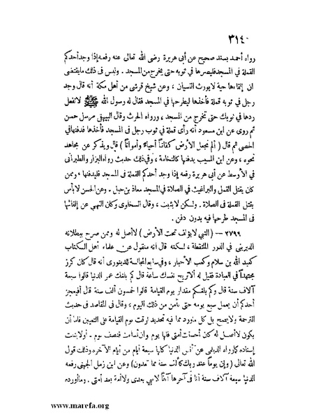 ملف:كشف الخفاء ومزيل الإلباس - ج 2.pdf