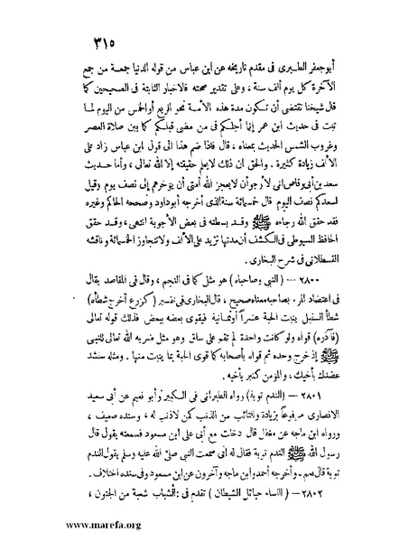 ملف:كشف الخفاء ومزيل الإلباس - ج 2.pdf