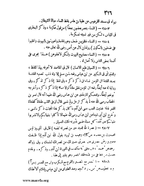 ملف:كشف الخفاء ومزيل الإلباس - ج 2.pdf