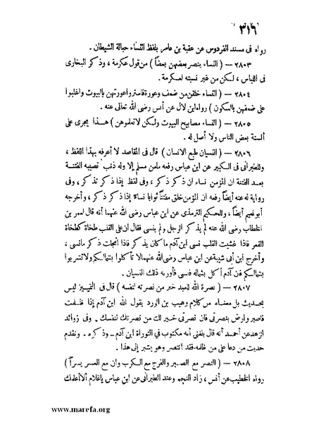 ملف:كشف الخفاء ومزيل الإلباس - ج 2.pdf