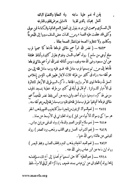 ملف:كشف الخفاء ومزيل الإلباس - ج 2.pdf