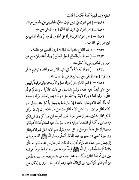 ملف:كشف الخفاء ومزيل الإلباس - ج 2.pdf