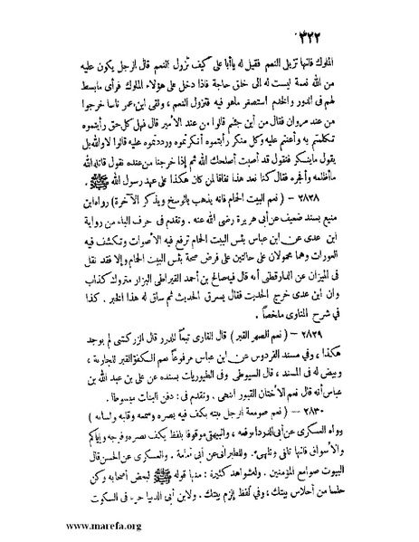 ملف:كشف الخفاء ومزيل الإلباس - ج 2.pdf